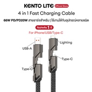 KENTO LITE 4 In 1 PD TYPE-C ชาร์จเร็วแบบพกพา66W สายชาร์จเร็วสายเดียว 4 ใช้ สากลสำหรับมือถือ PD สายเด