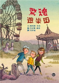 驚魂遊樂園