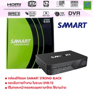 กล่องรับสัญญาณ ดิจิตอลทีวี Samart Strong  ทีวีดิจิตอล ดูได้ทุกที่ทั่วไทย กล่องทีวีดิจิตอล กล่องดิจิตอล (หากหมดจะให้ยี่ห้ออื่นแทน มีประกัน)