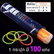 แท่งไฟเรืองแสง 100 ชิ้นพร้อมตัวต่อ 100 ตัว Glow Stick ขนาด 8 นิ้ว คุณภาพดี