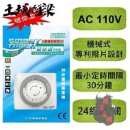 【台灣公司 可開發票】 HU05M 全新 迷你 機械式 定時器 110V專用 計時器 電源定時開關 倒數計時器