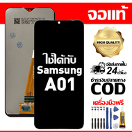 สําหรับ Samsung A01 พร้อมหน้าจอสัมผัสโทรศัพท์มือถืออะไหล่จอแสดงผล LCD หน้าจอสัมผัส Samsung A01 SM-A0