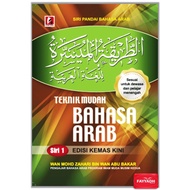 SIRI PANDAI BAHASA ARAB (PUSTAKA NADWA)