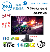 Dell - 最新 Gaming Monitor FHD 24吋 # 165 Hz # 99% sRGB色域 - G2422HS