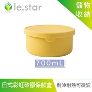 lestar 耐冷熱可微波日式彩虹矽膠保鮮盒 700ml 金茶色