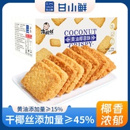 黄油椰蓉酥椰子酥曲奇饼干正宗办公室休闲零食早餐下午茶点心tianguitou3my20250422