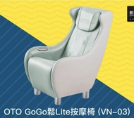 全新 包送貨 OTO GoGo鬆Lite 按摩椅 massage chair