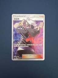 PTCG 寶可夢 古茲馬SR