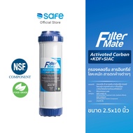 ไส้กรอง Filter Mate | Activated Carbon +KDF+SIAC | กรองคลอรีน สารอินทรีย์ โลหะหนัก สารตกค้างต่างๆ