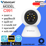 Vstarcam IP Camera รุ่น C24S / C991 ความละเอียดกล้อง3.0MP มีระบบ AI+ สัญญาณเตือน (สีขาว/ดำ) By.Cente