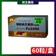 🚀免運+累積買6送1🚀藥聯-精純納豆激酶 🌈  台灣製 60粒/盒添加紅麴 魚油 銀杏果 促進新陳代謝