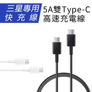 Suitable For Samsung S24U S23U S22U 45W Fast Charging Cable 5A Dual type-c Data Ultra-Fast 2.0