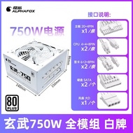 Xuanwu 650W750W850W Computer Power Supply White Card Full Module ATX Power Supply First Horse 650W60
