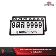 Armadillo กรอบป้ายทะเบียนรถยนต์ แบบสปอร์ตสีดำ 1 ชุด (หน้ารถ+หลังรถ+พร้อมน็อต) Black License Plate Fr