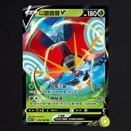 KIWI PTCG Chinese Version RR Eorp V S4 008 SCA 010 S8B 010 Pokémon Card