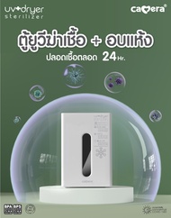 (ประกัน3ปี) Camera Baby ตู้อบฆ่าเชื้อ UV-C พร้อมอบลมร้อน และรุ่นใหม่ 18L Swide