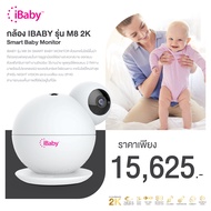 IBABY รุ่น M8 2K Smart Baby Monitor iBaby Care M8 Monitor กล้องเบบี้มอนิเตอร์ พร้อมชุดติดผนัง เบบี้ม