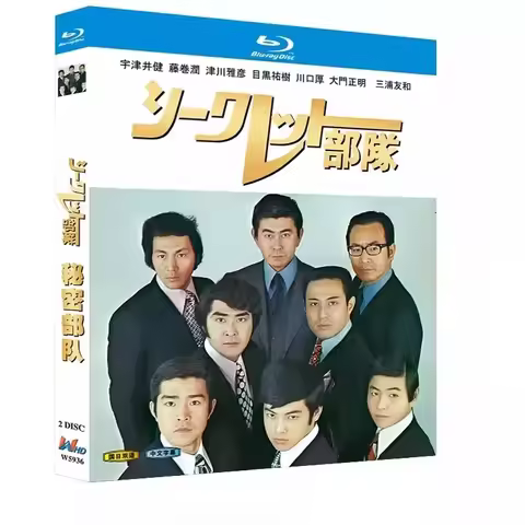 BD Blu-ray Japanese Drama Secret Army Tomowa Miura Ken Uzu 1972 Edition 2-Disc Box