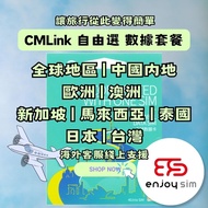 CMLink 自由選 外遊數據套餐 - 【台灣、日本、新加坡、馬來西亞、泰國、歐洲、澳洲、全球多個地區】 4G/3G 無限上網卡數據卡SIM咭