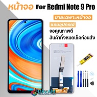 หน้าจอ Lcd สำหรับ Redmi Note 9 pro จอชุด จอพร้อมทัชสกรีน จอ+ทัช Lcd Display อะไหล่มือถือ หน้าจอ สำหรับ xiaomi Redmi Note 9 pro / Redmi Note9 pro แถมไขควง สามารถเลือกซื้อพร้อมกาว