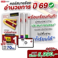 [สินค้าพร้อมส่ง ส่งฟรี]หนังสือพร้อมคอร์สเรียน นายร้อยสายอำนวยการ พี่บัส Guruacademy