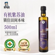 Zou Youcai Organic Perilla Seed Oil 500ml Low-temperature fi/邹有才有机紫苏籽油500ml低温一级冷榨纯紫苏油苏子油食用油热炒603.