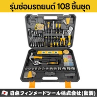 Maybuck ญี่ปุ่น กล่องเครื่องมือ ชุดเครื่องมือซ่อมบ้าน ซ่อมรถยนต์ ชุดเครื่องมือซ่อมบ้าน อุปกรณ์หลายอ