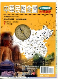 中華民國全圖：秋海棠版