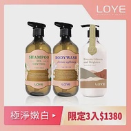 LOYE花繁超值組【油塌洗髮515ml+日曬沐浴515ml+小蒼蘭身體乳515ml】