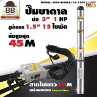 Nakashi ปั๊มบาดาล ปั๊มซับเมิส ปั๊มซับเมอร์ส 220v บ่อ 3 รูน้ำออก 1.5 นิ้ว 1 แรงม้า 15 ใบพัด ใบพัดสลัดทราย สายไฟ 30 เมตร