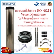 Ultratek Fast pure ไส้กรองน้ำ Membrane RO 4021 950 GPD ไส้กรองเมมเบรน 4x21 นิ้ว อุตสาหกรรม กระบอกไส้