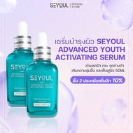 เซรั่มบำรุงผิว SEYOUL เอสเซ้นส์ ช่วยให้ฝ้าจางลง เติมความชุ่มชื้น ดูแลผิวหน้า 50ml