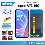 หน้าจอ oppo A73 5G หน้าจอoppo A73(5G) จอชุด ออปโป้A73(5G) จอ+ทัช Lcd Display Touch For oppoA73(5G)