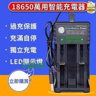 【可開發票-品質第一】智能 電池充電器 雙槽 18650 26650 14500 10440 皆可用 獨立充電