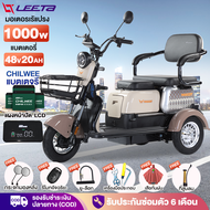 [ส่วนลด1,000บาท]LEETA POWER รถไฟฟ้าผู้ใหญ่ 3 ล้อ รุ่นใหม่ รถสามล้อไฟฟ้า1000W จักรยานไฟฟ้าสามล้อ มอไซ