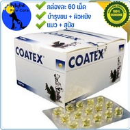 Coatex for Hair and Skin Care for Dogs and Cats in Capsules Vetplus (บำรุงขนและผิวหนัง สำหรับสุนัขและแมว)