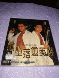 周海媚  愈墮落愈英雄vcd