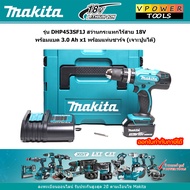 Makita DHP453SF1J สว่านกระแทกไร้สาย 18V. แรงบิด 42 N.m.พร้อมแบต 3.0 Ah x1 พร้อมแท่นชาร์จ (เจาะปูนได้