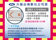 好神團購王》Sony NP-BN1 DSC-TX7.TX5.W320.W350.TX9.WX5.日製電芯鋰電池