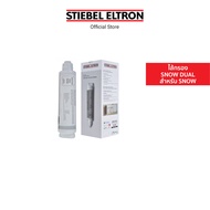 Stiebel Eltron ไส้กรองน้ำดื่ม SNOW DUAL