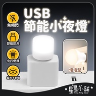 USB Night Light Star Shop