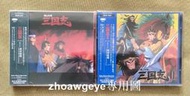 三國誌TV版 動畫原聲大碟CD 配樂音樂OST ，2碟全，橫山光輝 作品 💖