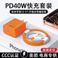 PD40W Fast Charging Set Suitable for Apple 17 Charger 60W Charging Cable 45W Apple 17 Charger Set 25