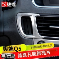 Beibei Selection🔥AUDI q5 Suitable for 09-17 AUDI Q5 Keyhole Sequins New Q5 Modified Interior Decorat