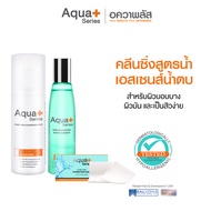 (ส่งฟรี) AquaPlus Purifying Cleansing Water 150 ml. & Skin-Enhancing Water Essence 140 ml. (ฟรี Ultr