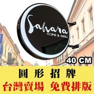 【實體門市：婕樂數位】【特惠中】圓形招牌80/60CM 圓形方形 招牌燈箱 戶外招牌 LED圓形燈箱 廣告燈箱 招牌廣告