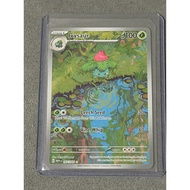 Pokemon TCG SV3.5 151 - Ivysaur - 167/165 - Illustration Rare