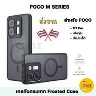 เคส POCO M7 Pro เคสแม่เหล็ก กันกระแทก ฝาหลังแข็ง ส่งจากไทย Frosted Case