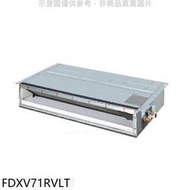 《可議價》大金【FDXV71RVLT】變頻冷暖吊隱式分離式冷氣內機