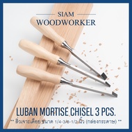 ชุดสิ่วน่อง 3 ด้าม สิ่วช่างไม้ Narex Mortise Chisel ชุดสิ่วงานไม้ ชุดสิ่วด้ามไม้ ชุดสิ่วแกะสลักไม้